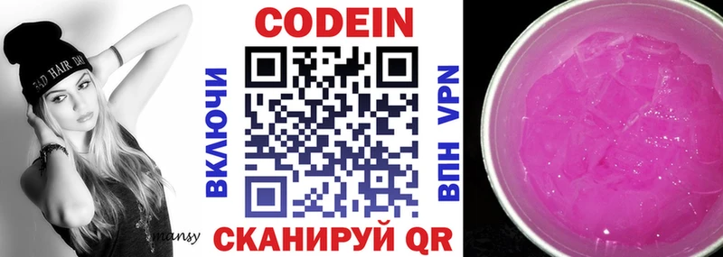 Кодеин напиток Lean (лин)  Кадников 